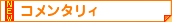 �R�����^���B